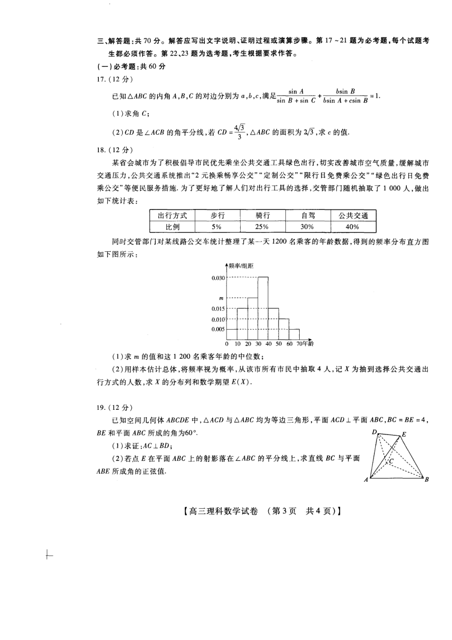 河南省安阳市2021-2022学年高三下学期高考模拟试题理科数学试卷.pdf_第3页