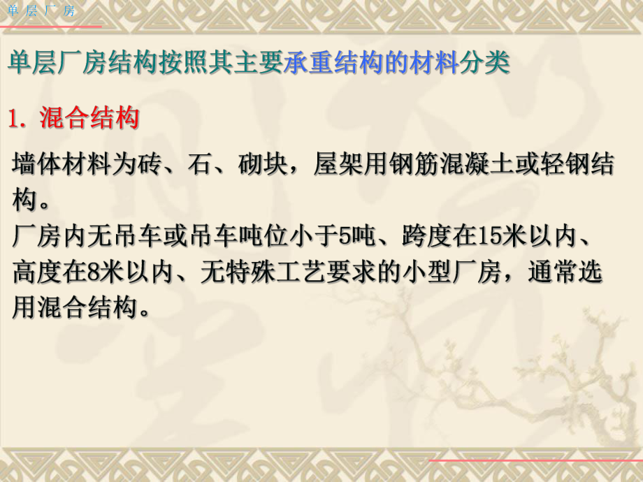 单层厂房(上课)教材课件.ppt_第3页