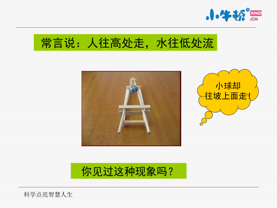 4-5怪坡手工制作完美版课件.ppt_第2页