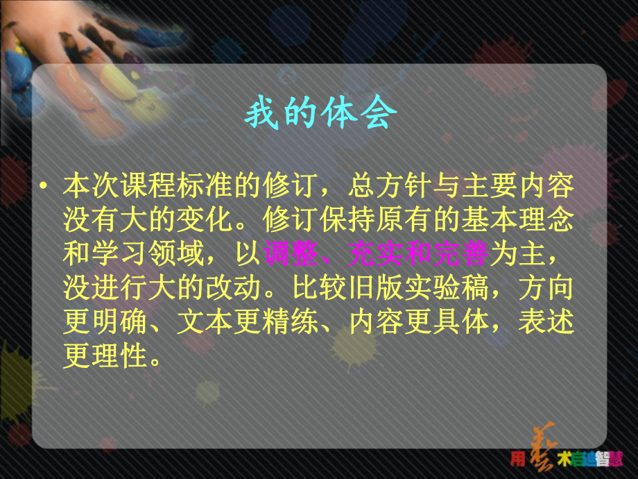 湘版义教美术培训-课标解读及教材分析课件.ppt_第2页