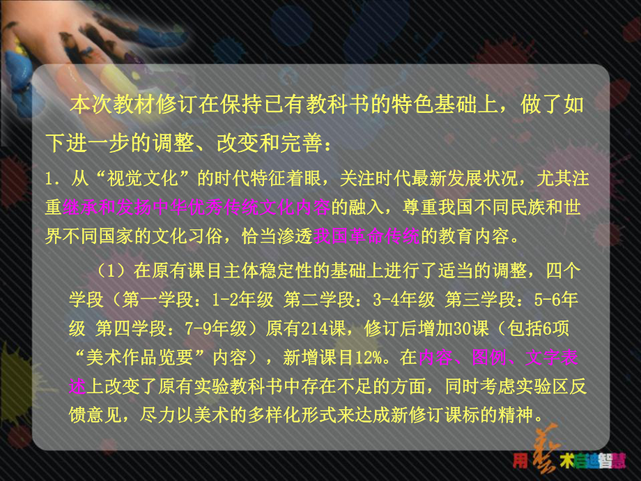 湘版义教美术培训-课标解读及教材分析课件.ppt_第3页