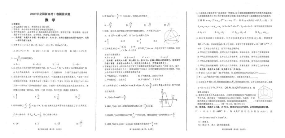 2022届山东省烟台市高三三模数学试题（含答案）.pdf_第1页