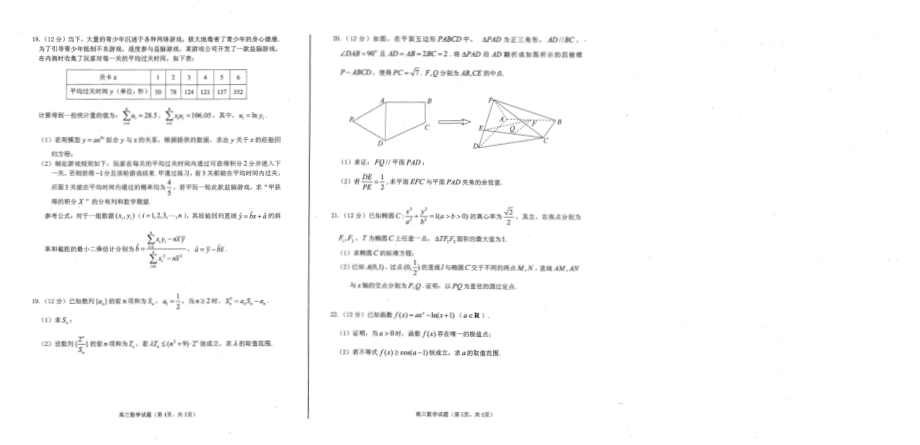 2022届山东省烟台市高三三模数学试题（含答案）.pdf_第2页