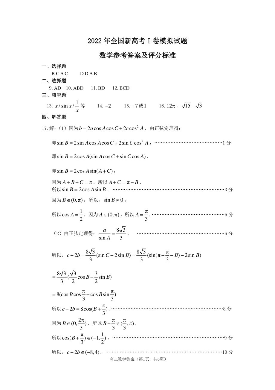 2022届山东省烟台市高三三模数学试题（含答案）.pdf_第3页