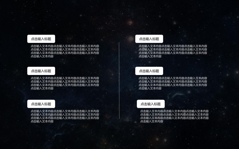 深蓝色星空PPT模板ppt通用模板课件.ppt_第2页