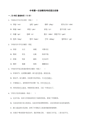 四川省成都市中考第一次诊断性考试语文试卷及答案.pdf