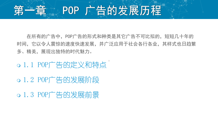 POP广告设计课件.pptx_第2页