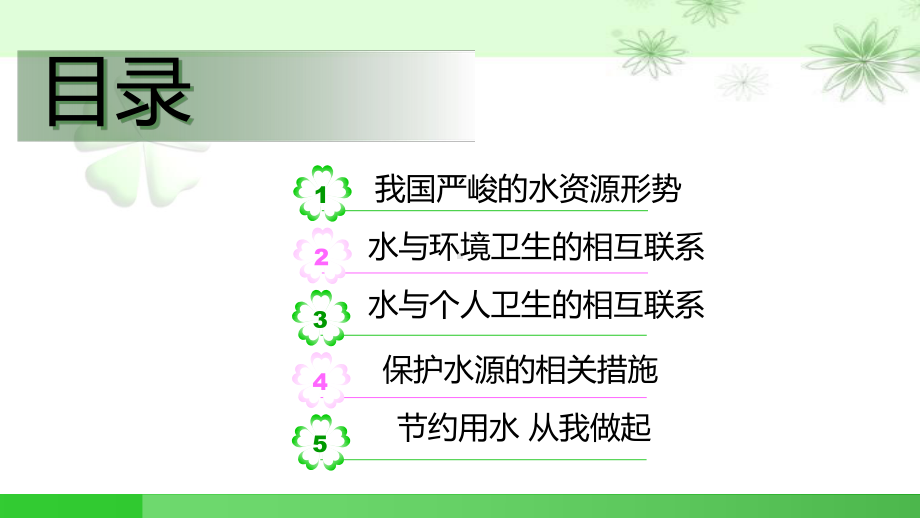 水、环境卫生和个人卫生课件.ppt_第2页