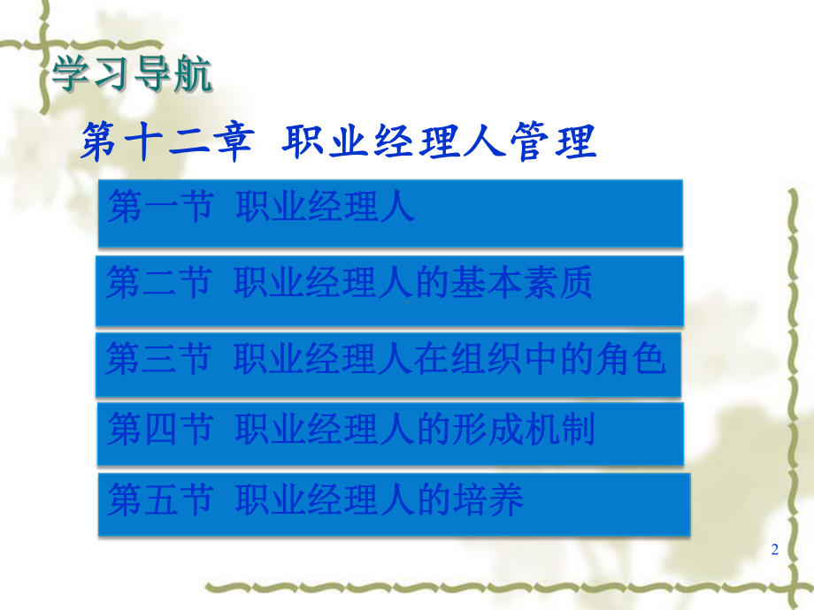 职业经理人管理课件.ppt_第2页