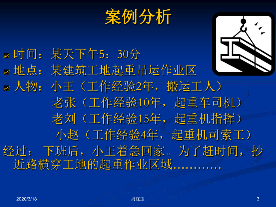 事故预防与应急处理课件.ppt_第3页