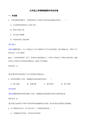 黑龙江省齐齐哈尔市九年级上学期物理期末考试试卷及答案.pdf