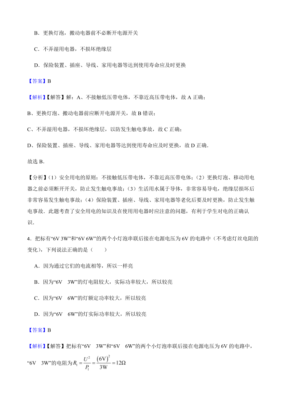 黑龙江省齐齐哈尔市九年级上学期物理期末考试试卷及答案.pdf_第2页