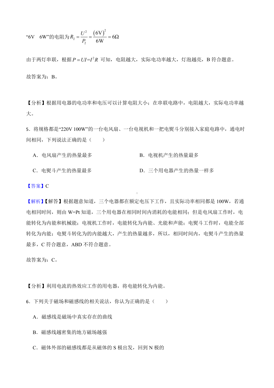 黑龙江省齐齐哈尔市九年级上学期物理期末考试试卷及答案.pdf_第3页