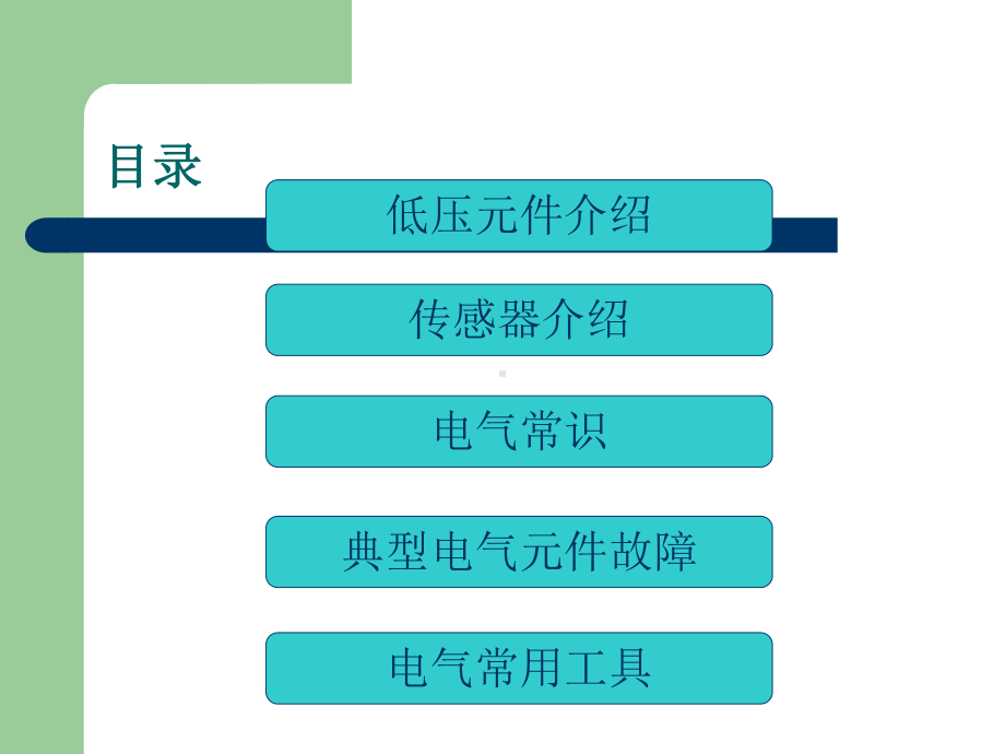 低压电气基础知识培训PPT课件.ppt_第3页