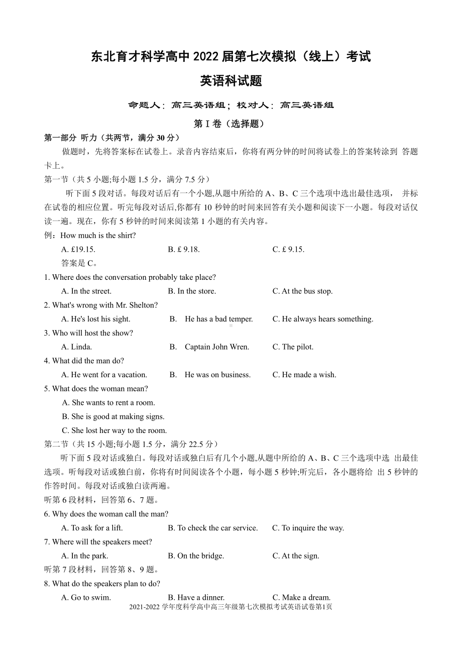 2022届辽宁省东北育才高三第七次（线上）模拟考试英语试题.pdf_第1页