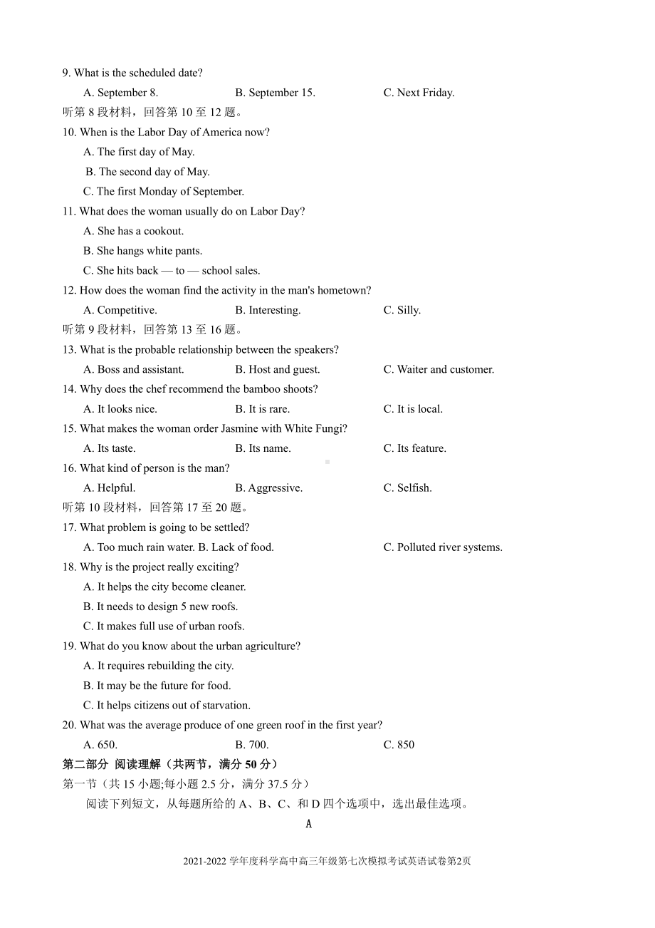 2022届辽宁省东北育才高三第七次（线上）模拟考试英语试题.pdf_第2页