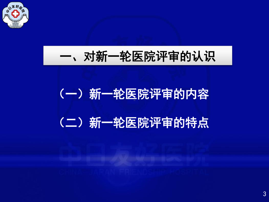 管理组如何做好医院评审迎评工作课件.ppt_第3页