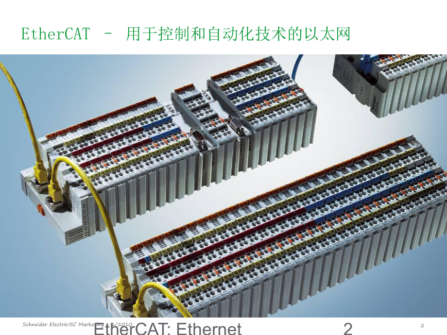 EtherCAT-技术介绍课件.ppt_第2页