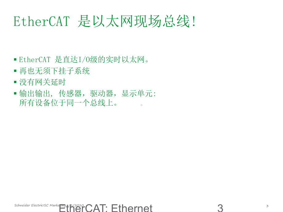 EtherCAT-技术介绍课件.ppt_第3页