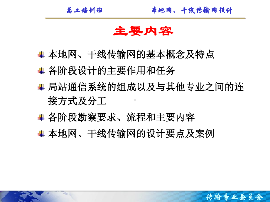 本地网传输网设计课件.ppt_第2页