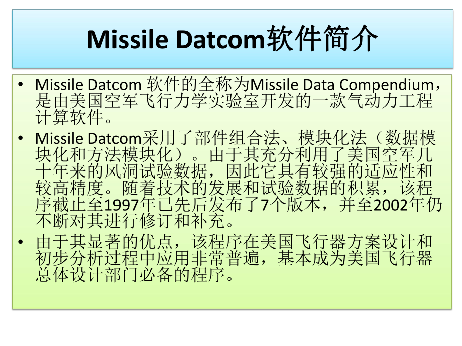 MISSILE-DATCOM使用教程课件.pptx_第2页