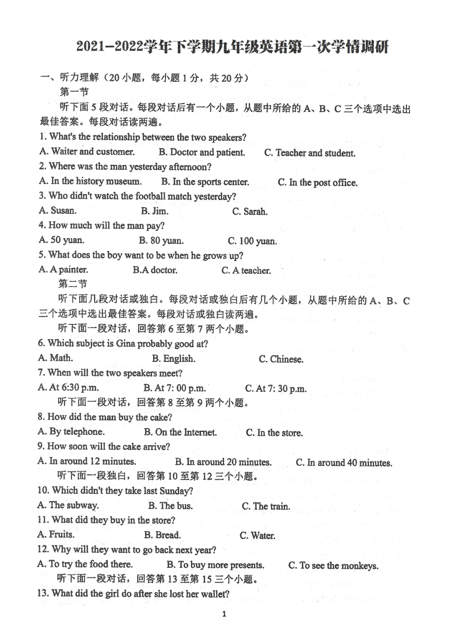 河南省郑州市枫杨外国语2021－2022学年九年级下学期第一次学情调研英语试题 .pdf_第1页