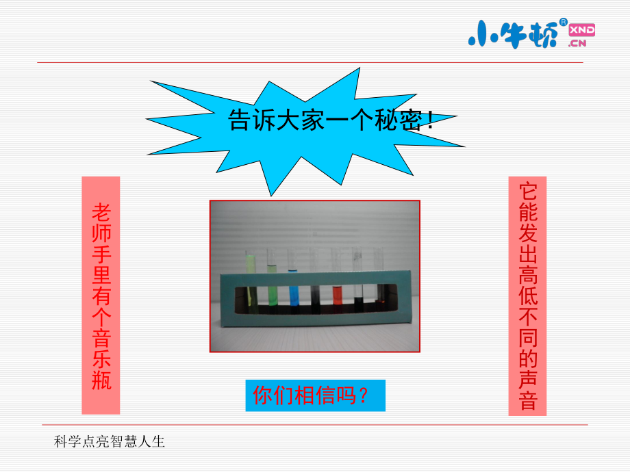 1-15音乐瓶手工制作完美版课件.ppt_第3页