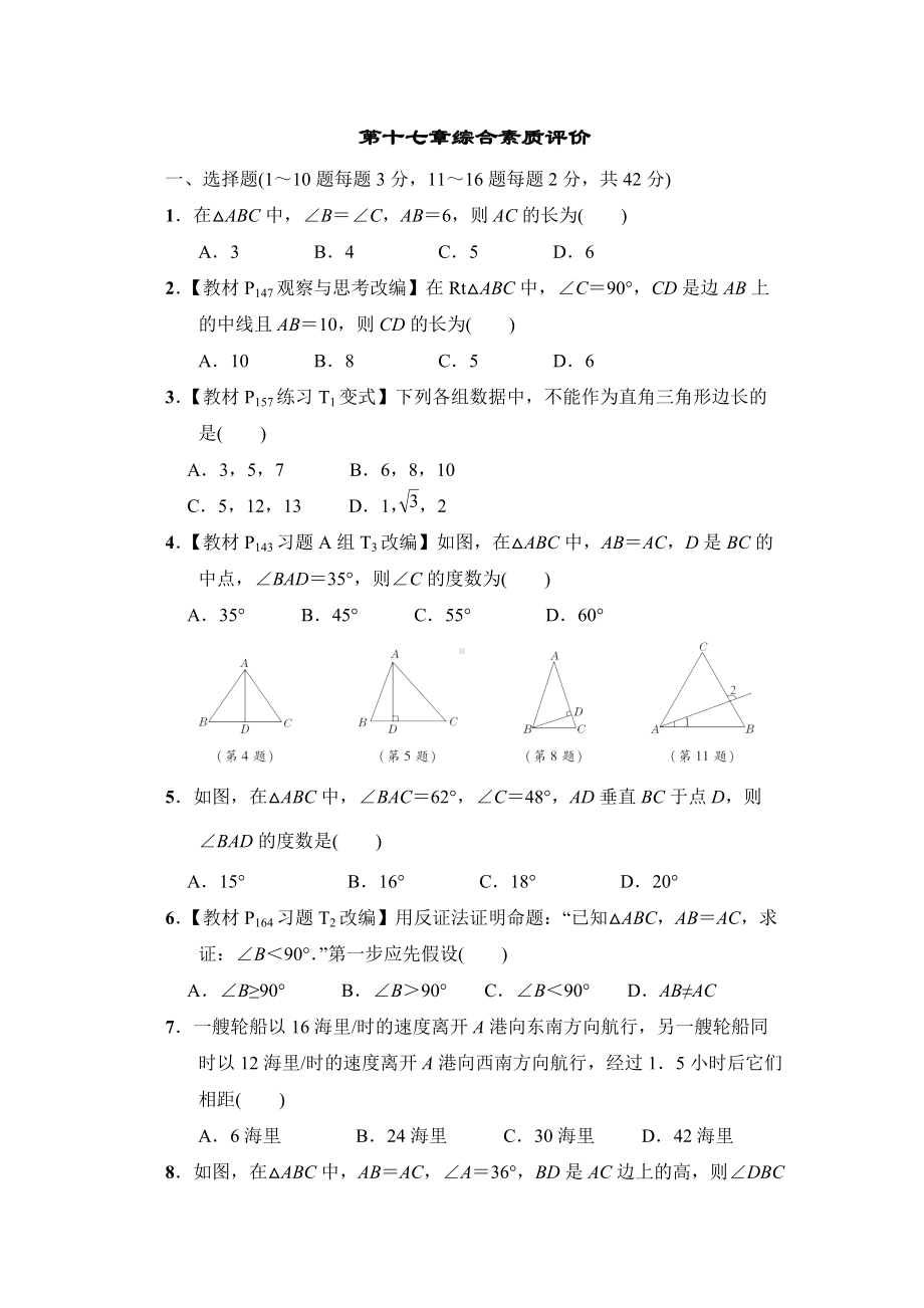 冀教版数学八年级上册第十七章综合素质评价（含答案）.doc_第1页