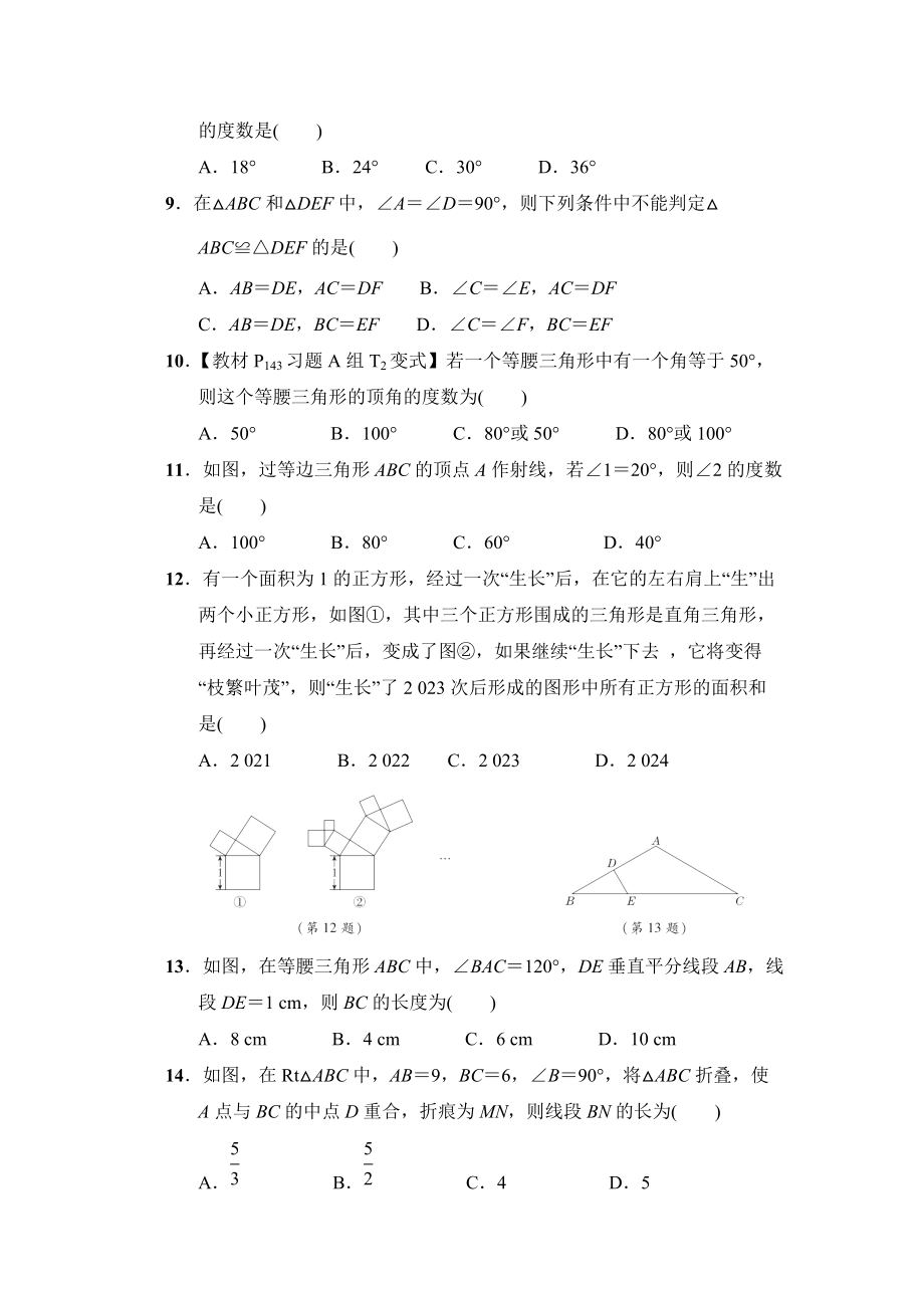 冀教版数学八年级上册第十七章综合素质评价（含答案）.doc_第2页