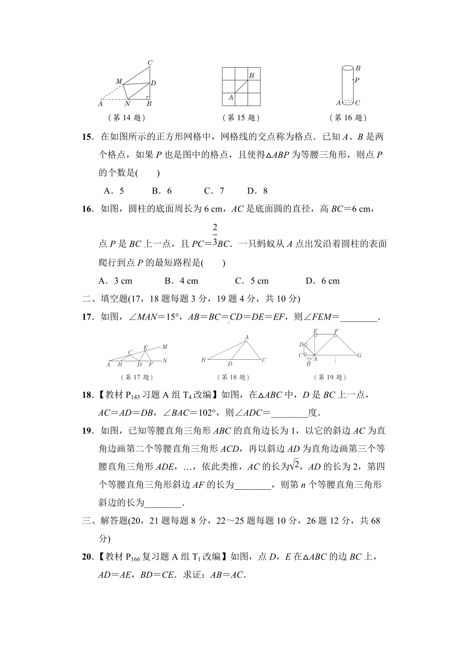 冀教版数学八年级上册第十七章综合素质评价（含答案）.doc_第3页