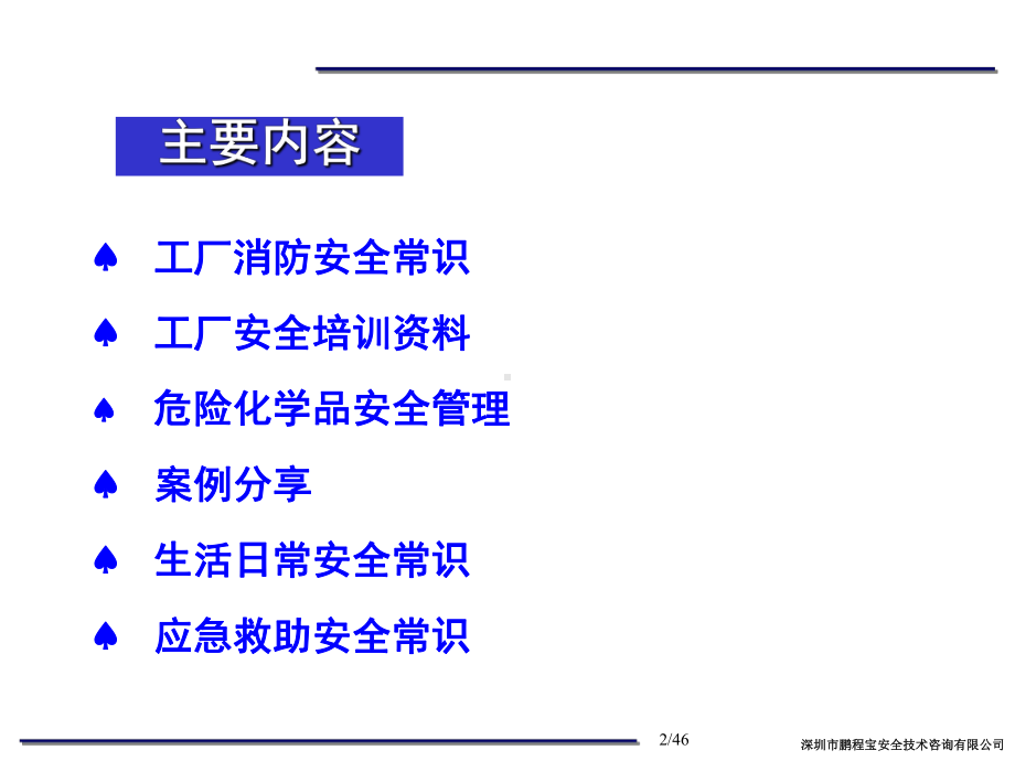 深圳市工业企业安全知识培训课件.ppt_第2页