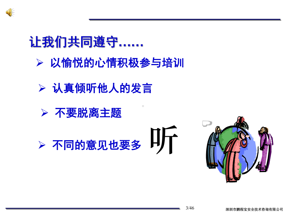 深圳市工业企业安全知识培训课件.ppt_第3页