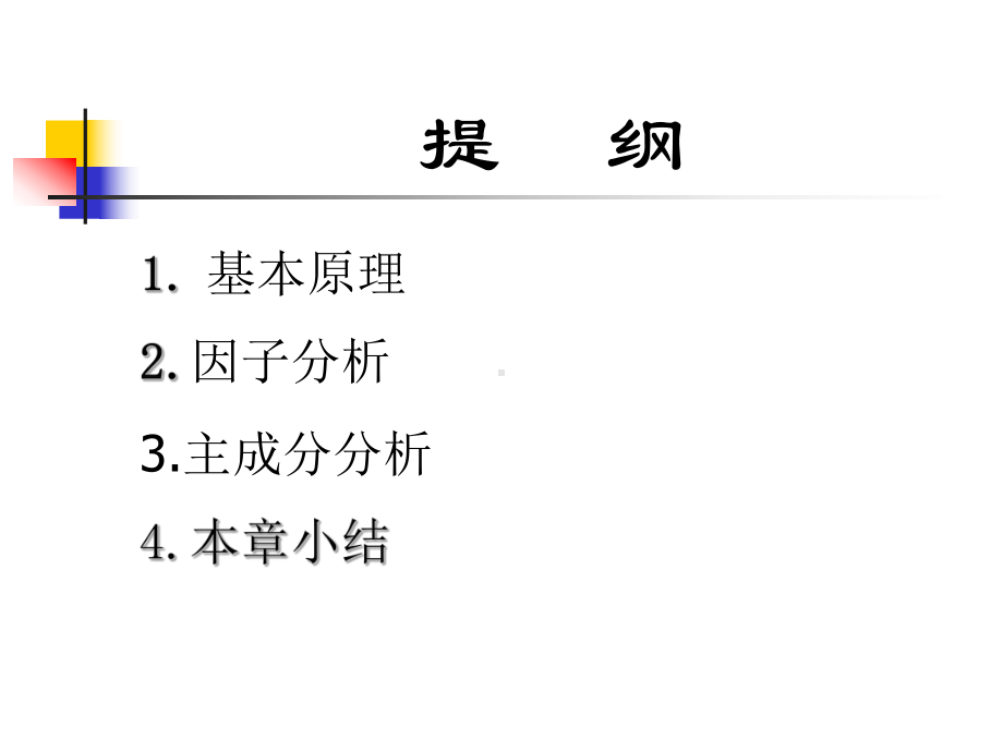 因子分析与主成分分析课件.ppt_第2页