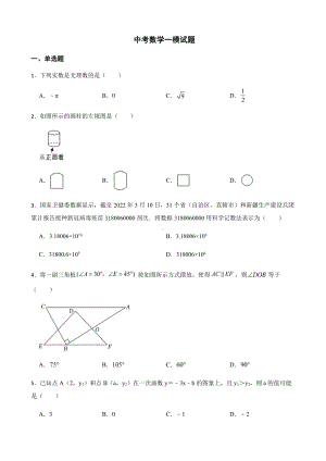 陕西省渭南市富平县中考数学一模试题+答案.pdf