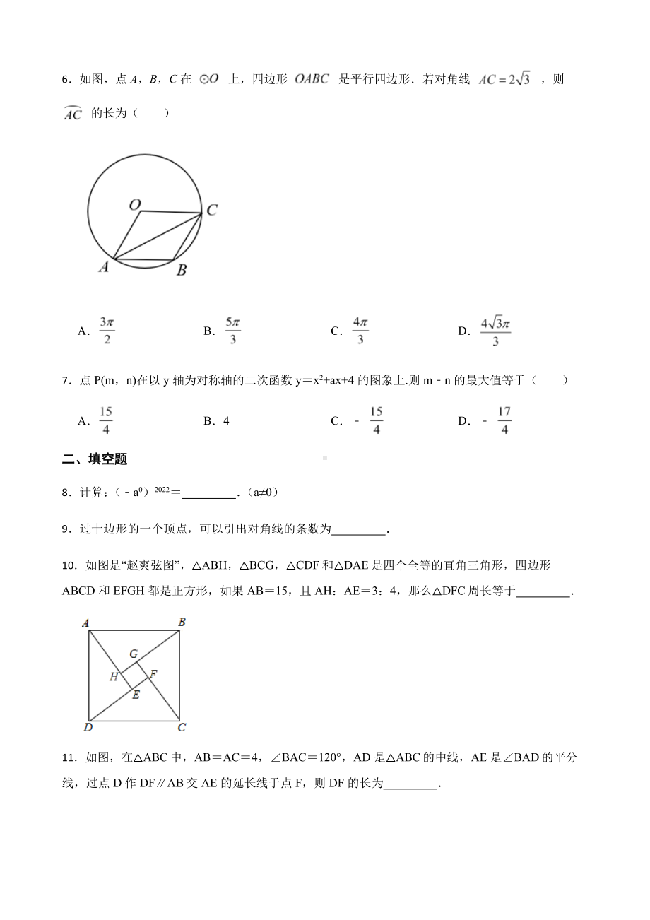 陕西省渭南市富平县中考数学一模试题+答案.pdf_第2页