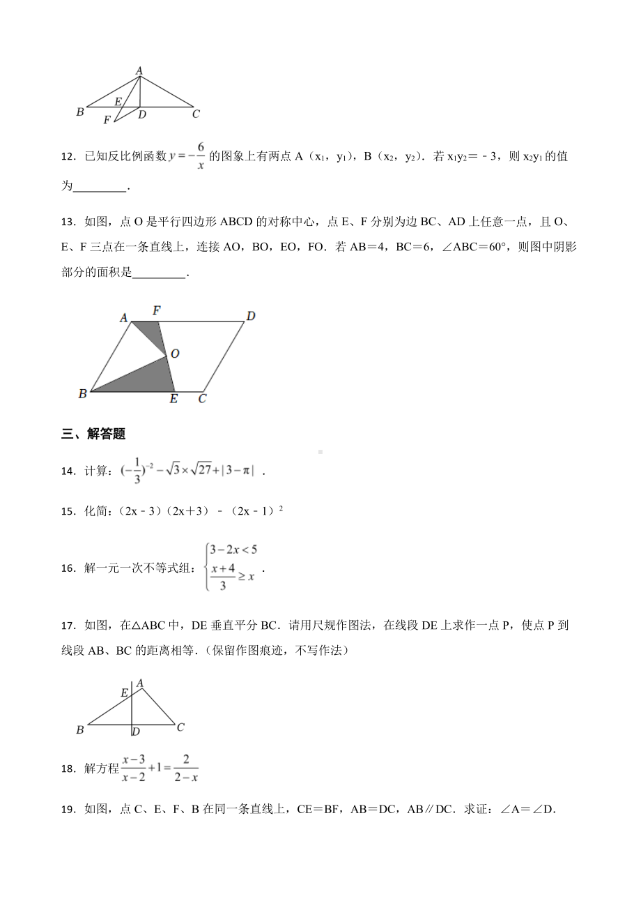 陕西省渭南市富平县中考数学一模试题+答案.pdf_第3页