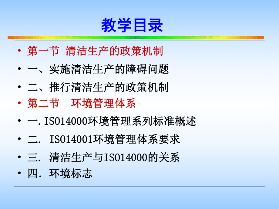 五清洁生产政策机制与工具-新课件.ppt_第2页