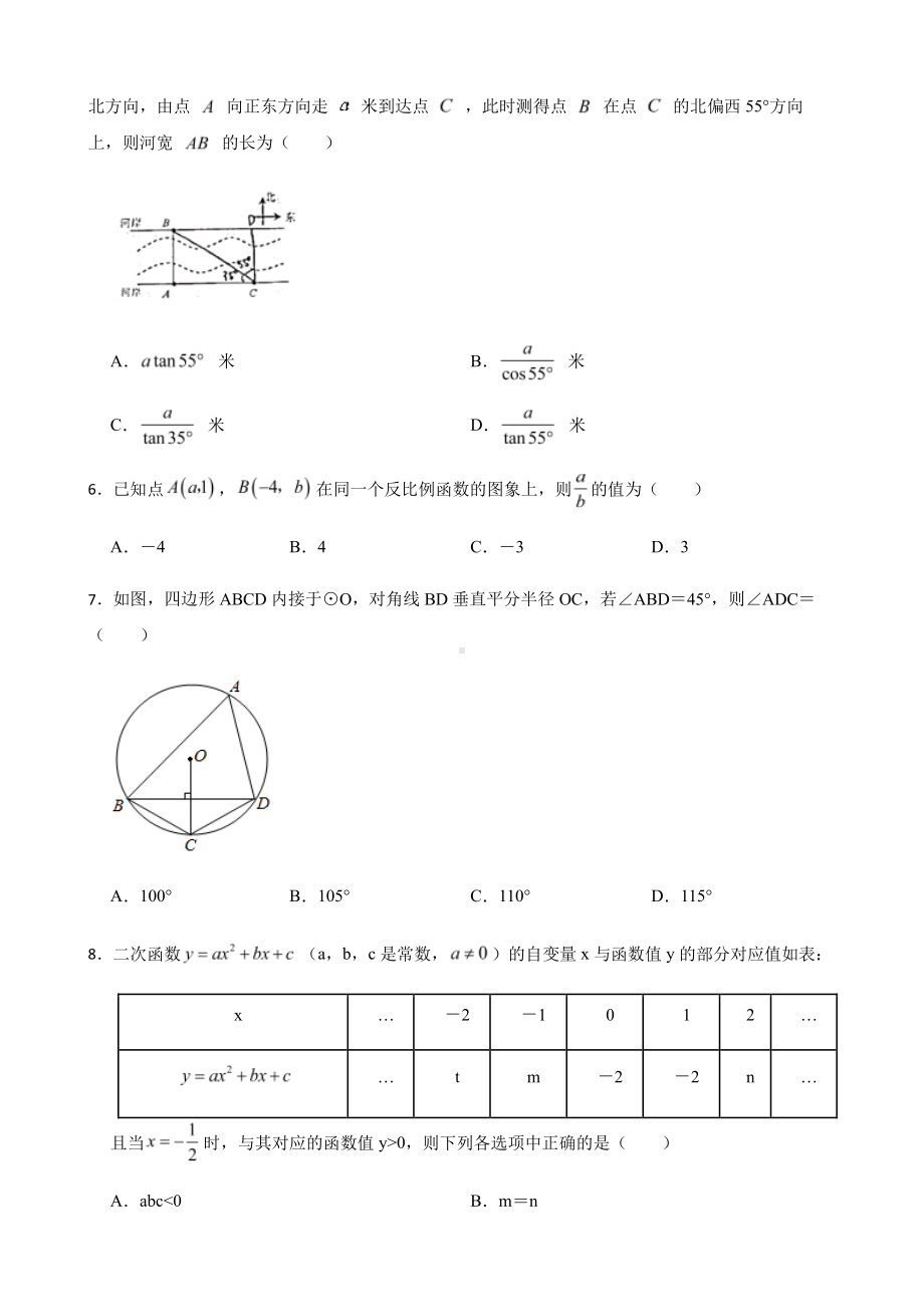 陕西省渭南市九年级数学一模试题+答案.pdf_第2页