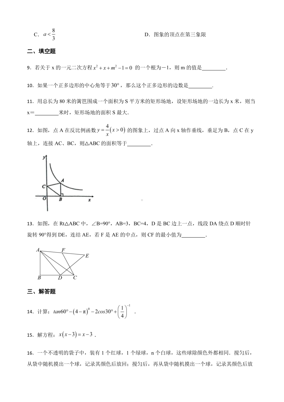 陕西省渭南市九年级数学一模试题+答案.pdf_第3页