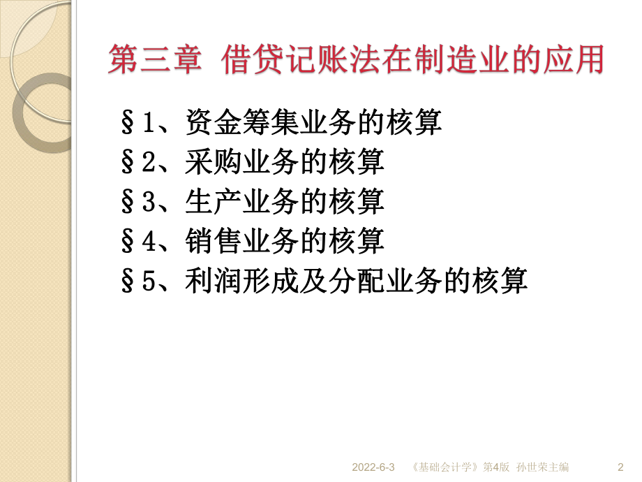 50第三借贷记账法在制造业的应用ppt课件.ppt_第2页