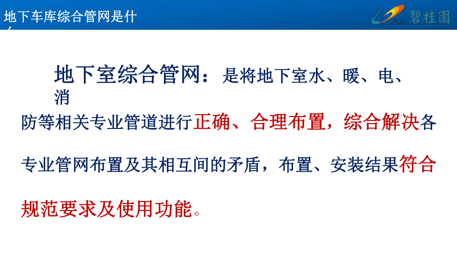 综合管网技术要点及工地观摩分享培训讲义PPT(图课件.pptx_第3页