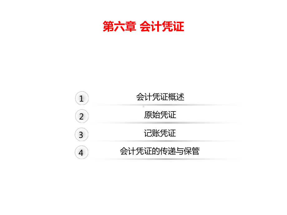 会计凭证、会计账簿、账务处理程序课件.ppt_第2页