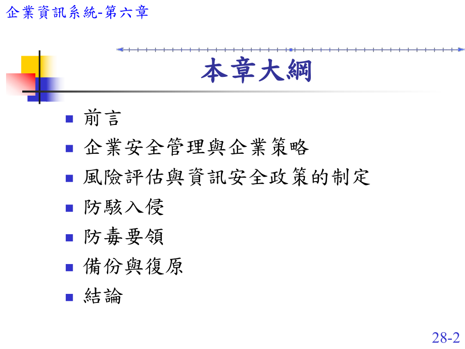 资讯安全风险分析步骤课件.ppt_第2页