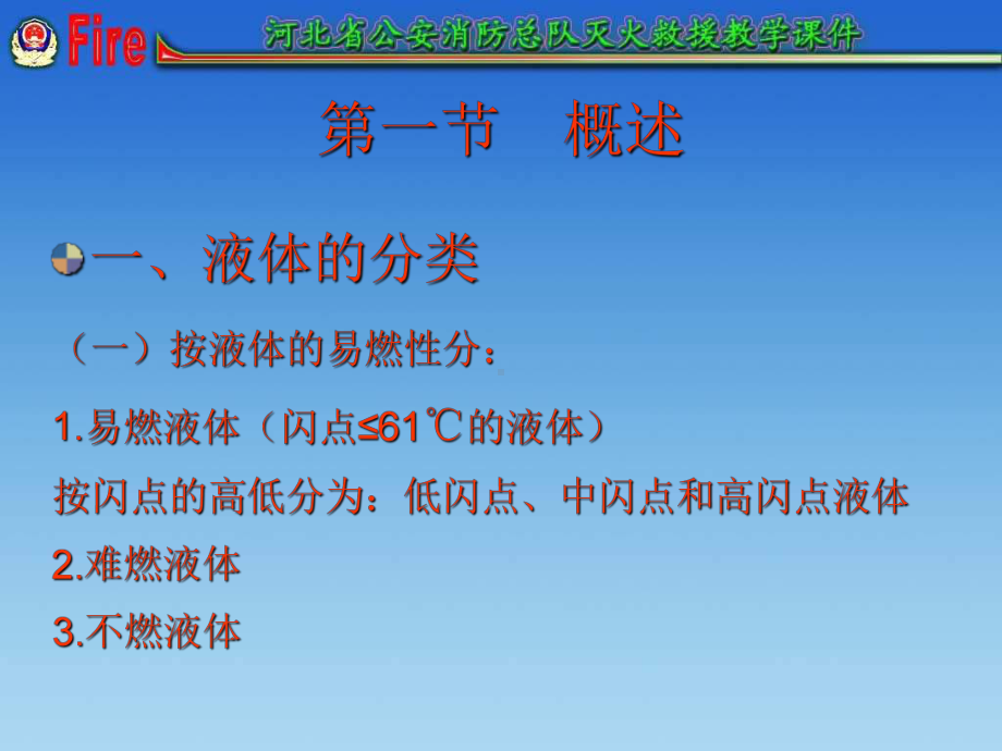 液体火灾扑救(精简版)课件.ppt_第2页