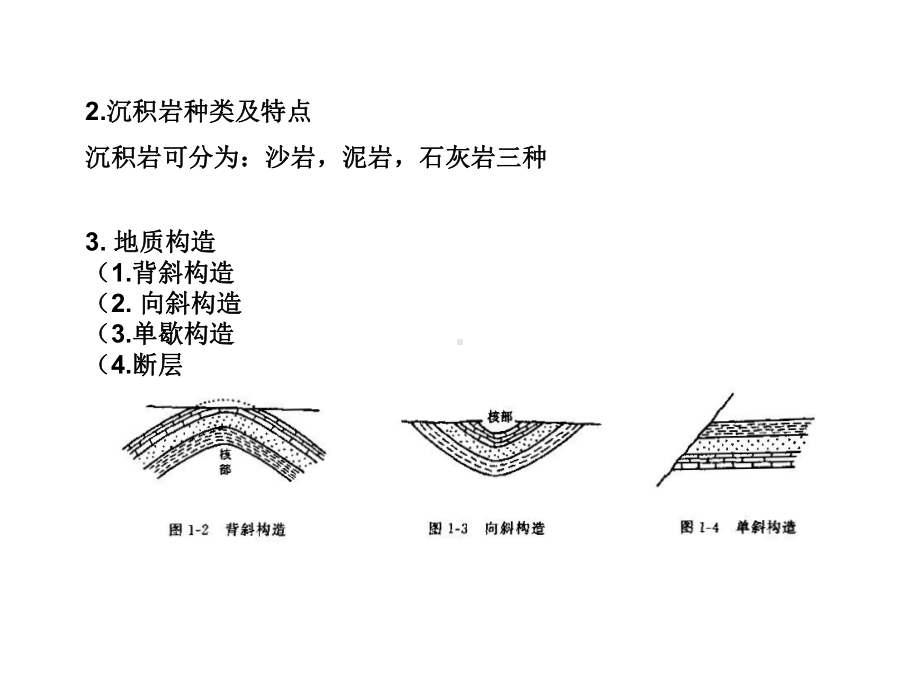 石油地质基础知识课件.ppt_第2页