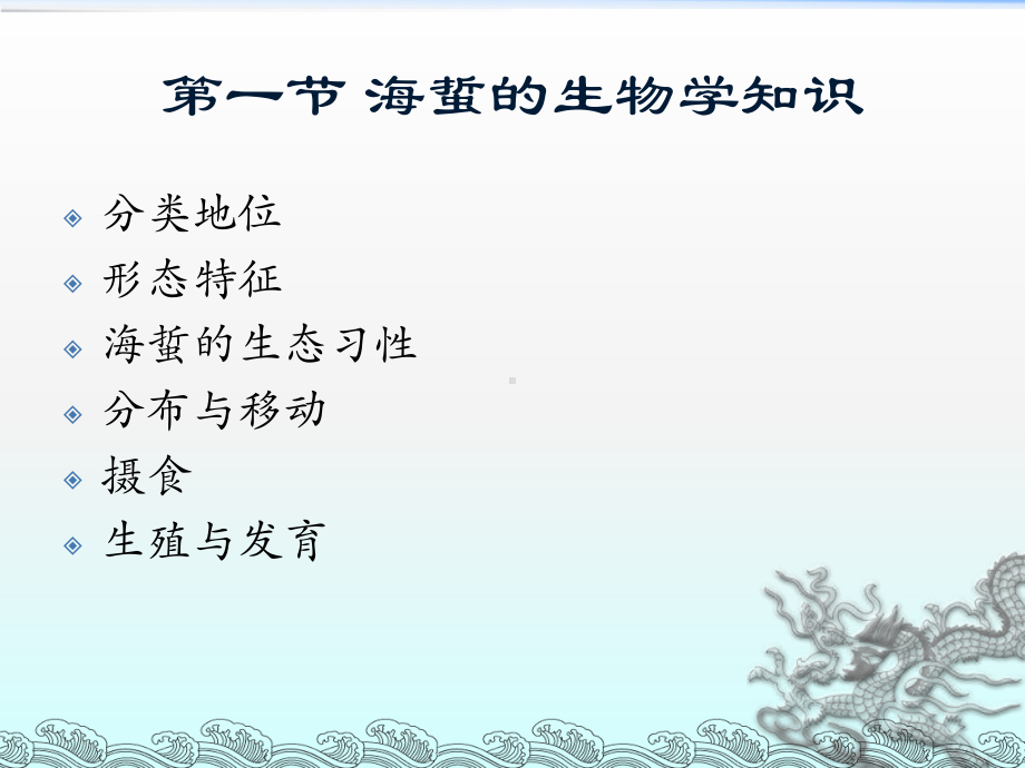 海蜇的养殖技术课件.ppt_第1页