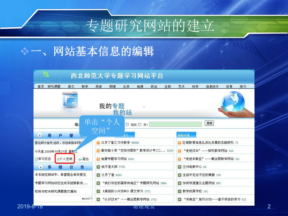 专题网站的设计与制作.ppt课件.ppt_第2页