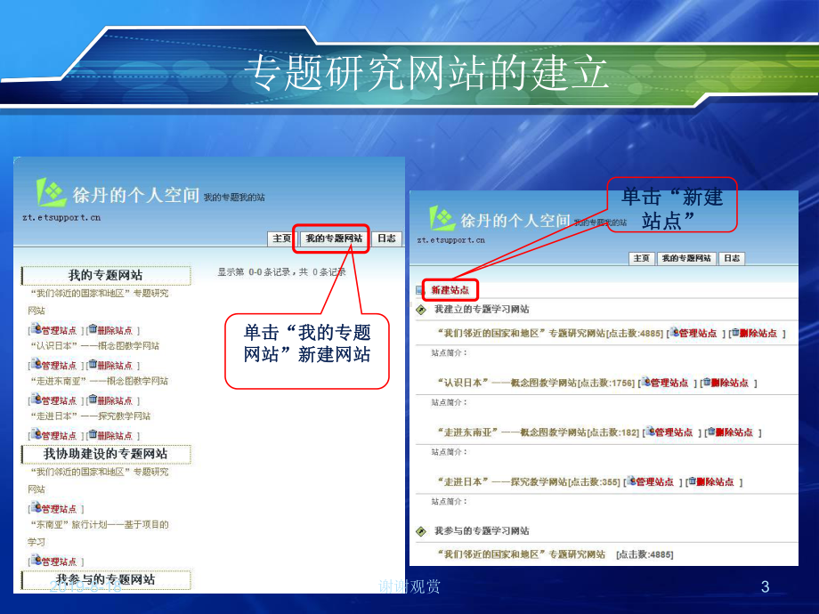 专题网站的设计与制作.ppt课件.ppt_第3页