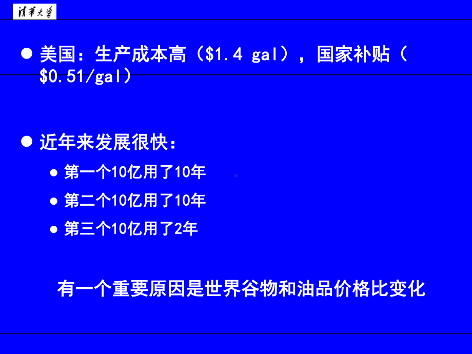 从生物质能的利用谈起课件.ppt_第3页