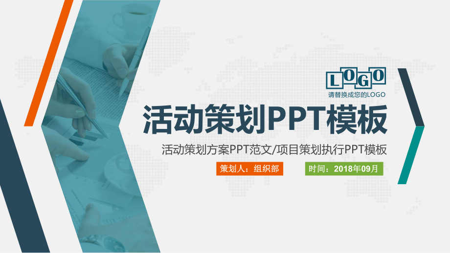 健康教育活动策划ppt模板课件.pptx_第1页